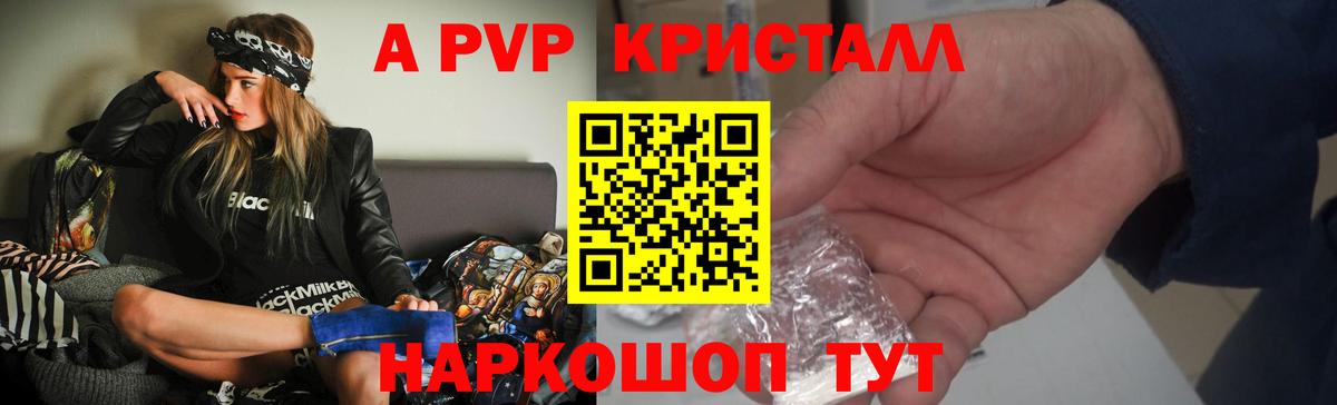 Альфа ПВП Соль  A PVP СК КРИС  A-PVP Соль  Химки  Вход с VPN 