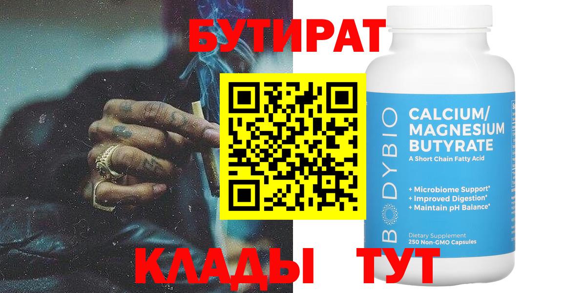 Бутират бутандиол Химки