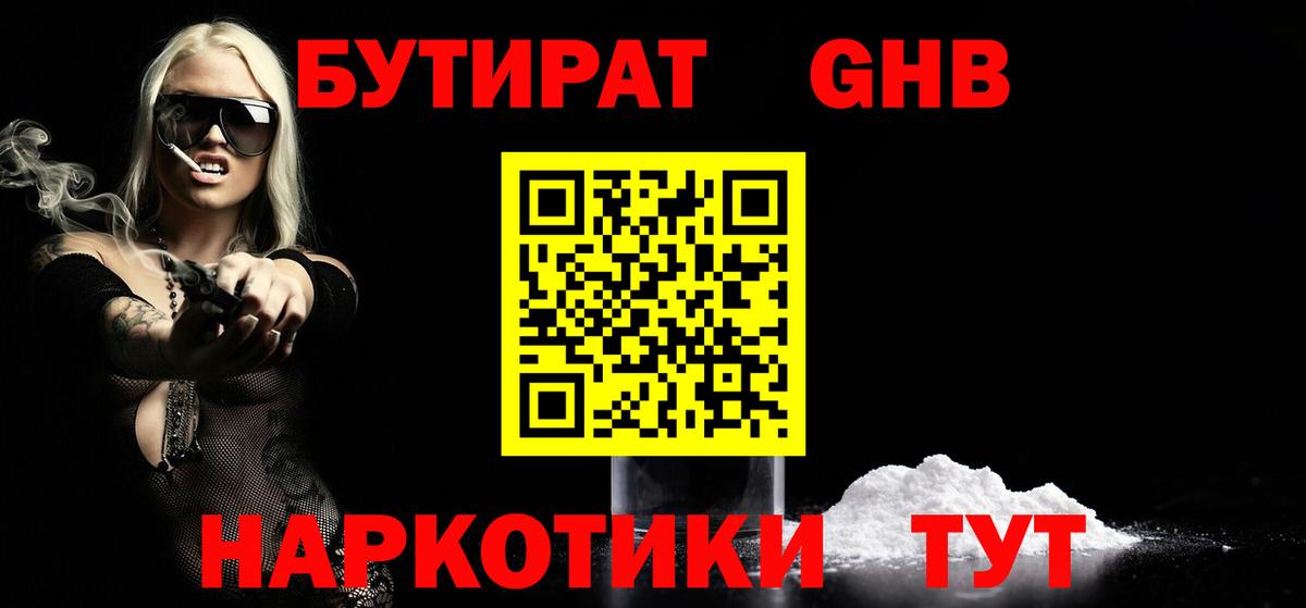 Бутират  Вход с VPN  Химки  БУТИРАТ BDO 