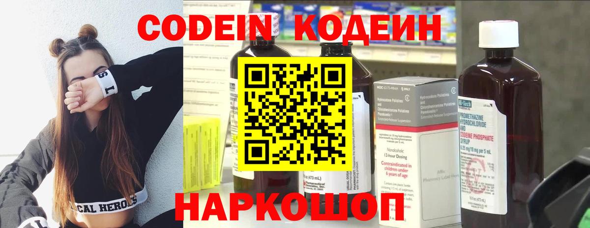Химки  Кодеин напиток Lean (лин)  Кодеиновый сироп Lean напиток Lean (лин)  Вход с VPN 