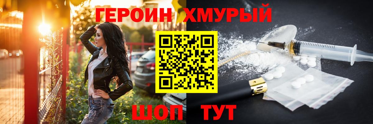 Химки  Героин Heroin  Вход с VPN 
