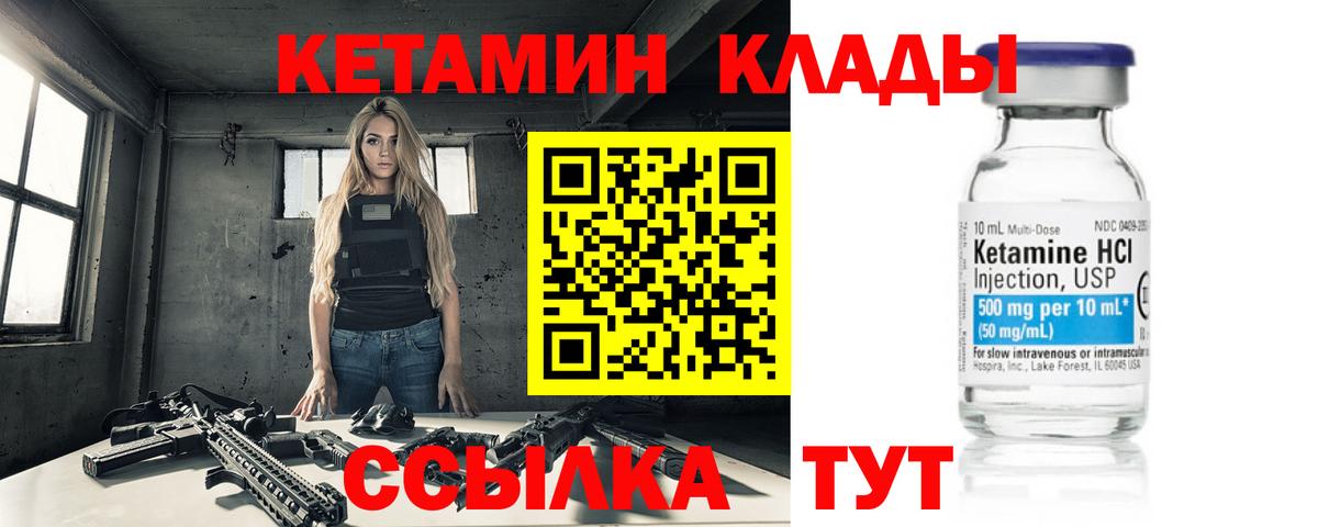 КЕТАМИН ketamine  Вход с VPN  Химки 