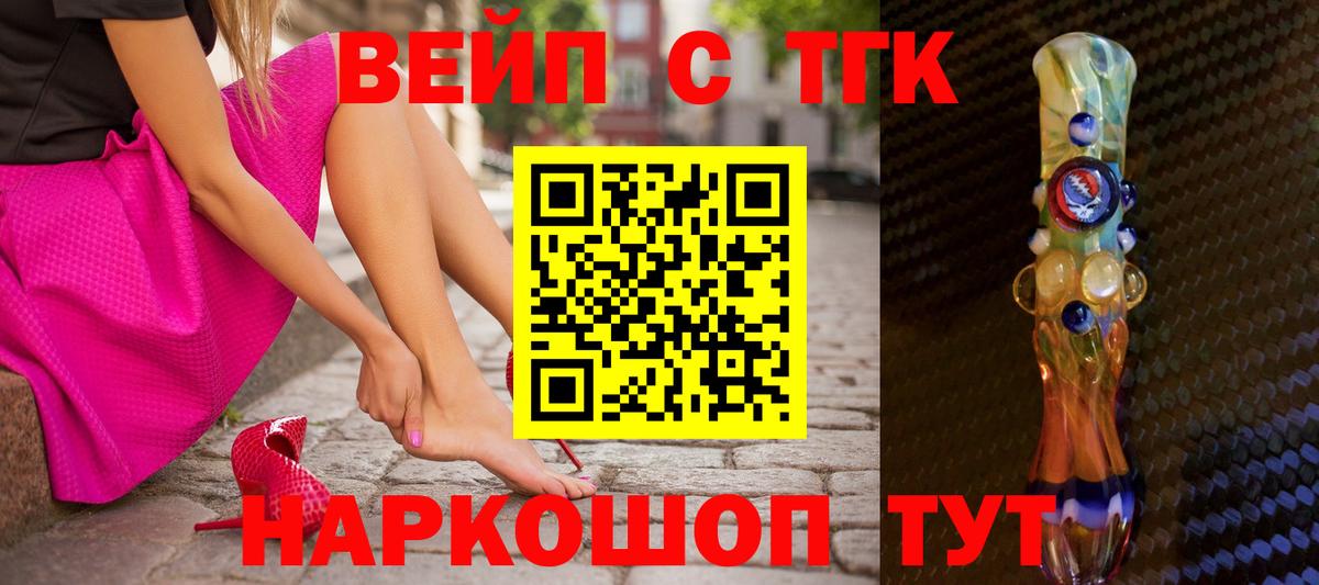 ТГК вейп с тгк Химки