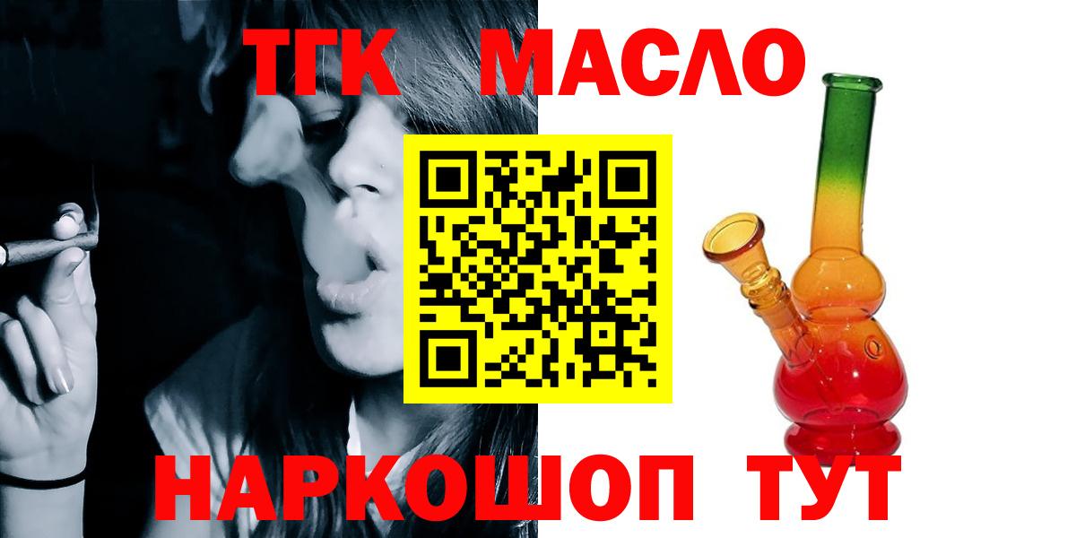 ТГК гашишное масло  Вход с VPN  Химки 